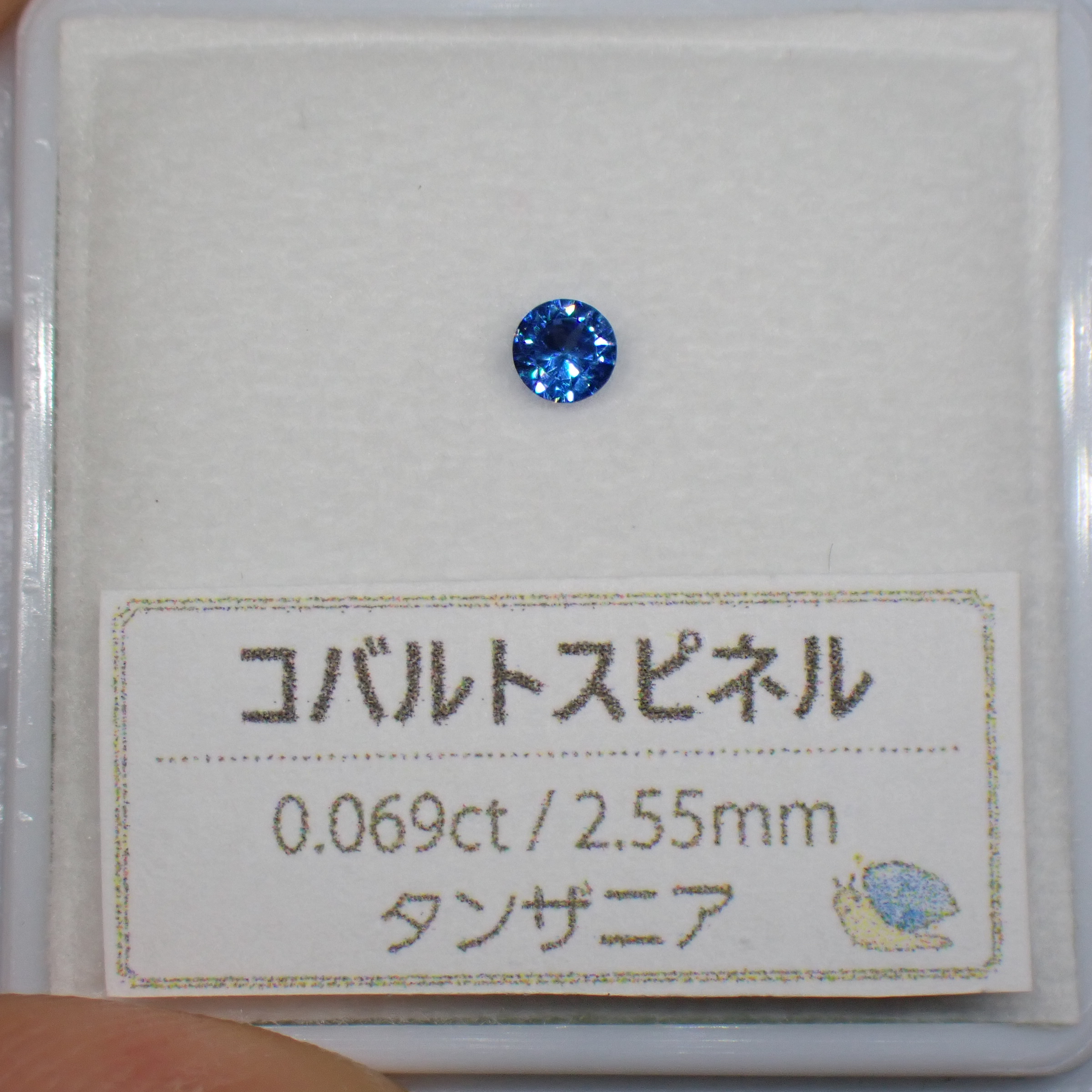 鮮やかネオンブルー☆タンザニア産コバルトスピネル 0.069ct | 宝石つむり