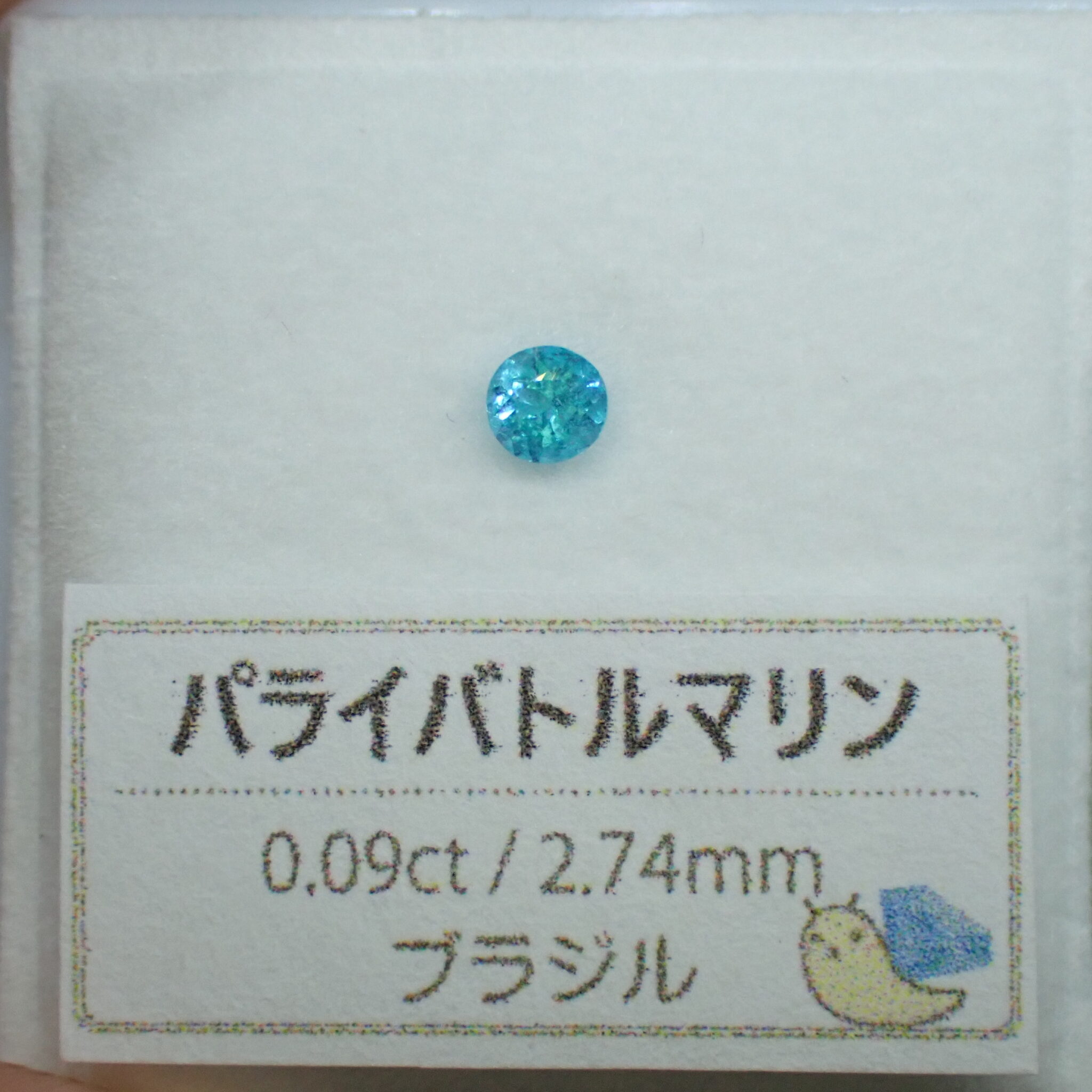 ネオンカラー☆透明度 バターリャ産のパライバトルマリン 0.09ct | 宝石つむり