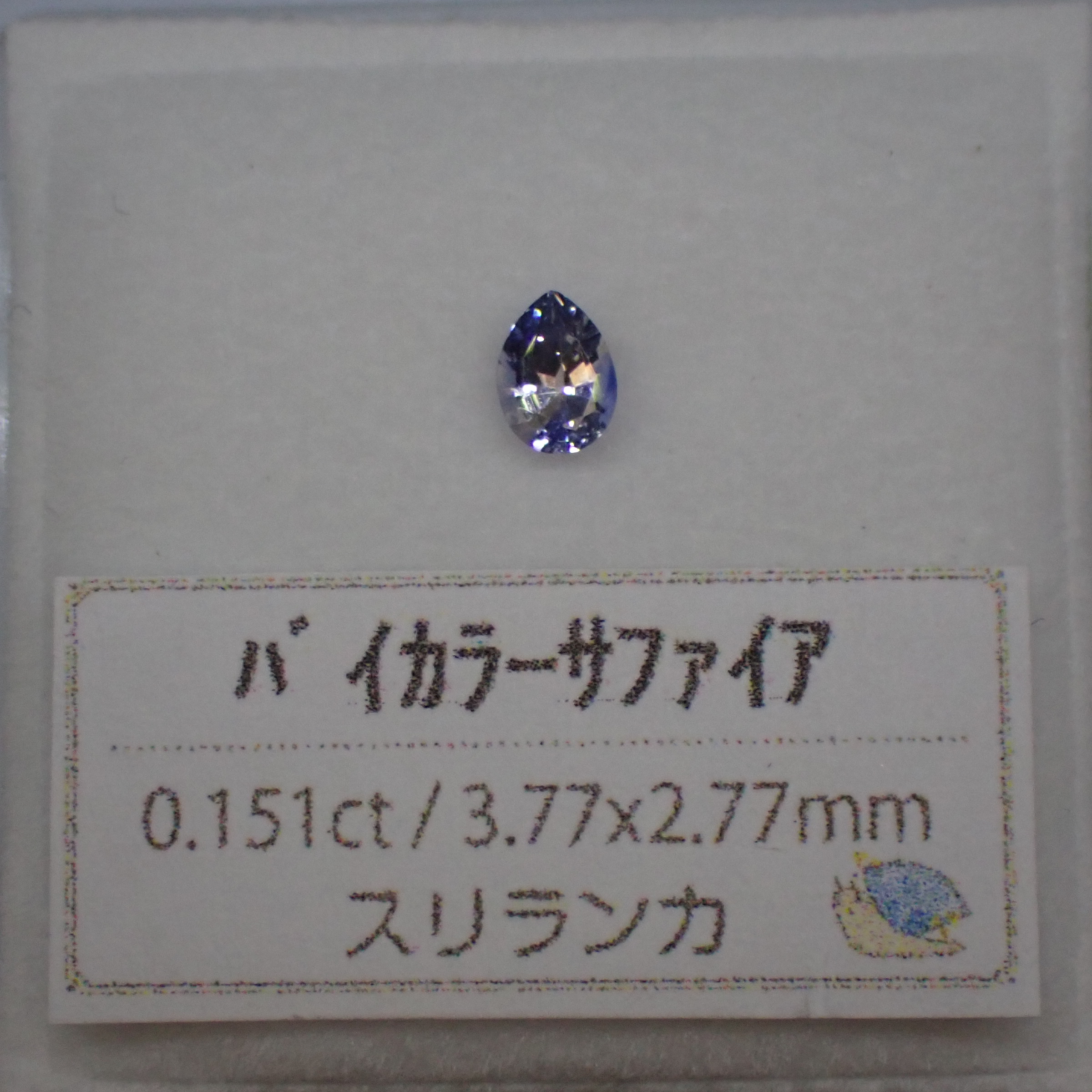 海を照らす月のような輝き☆バイカラーサファイア 0.151ct