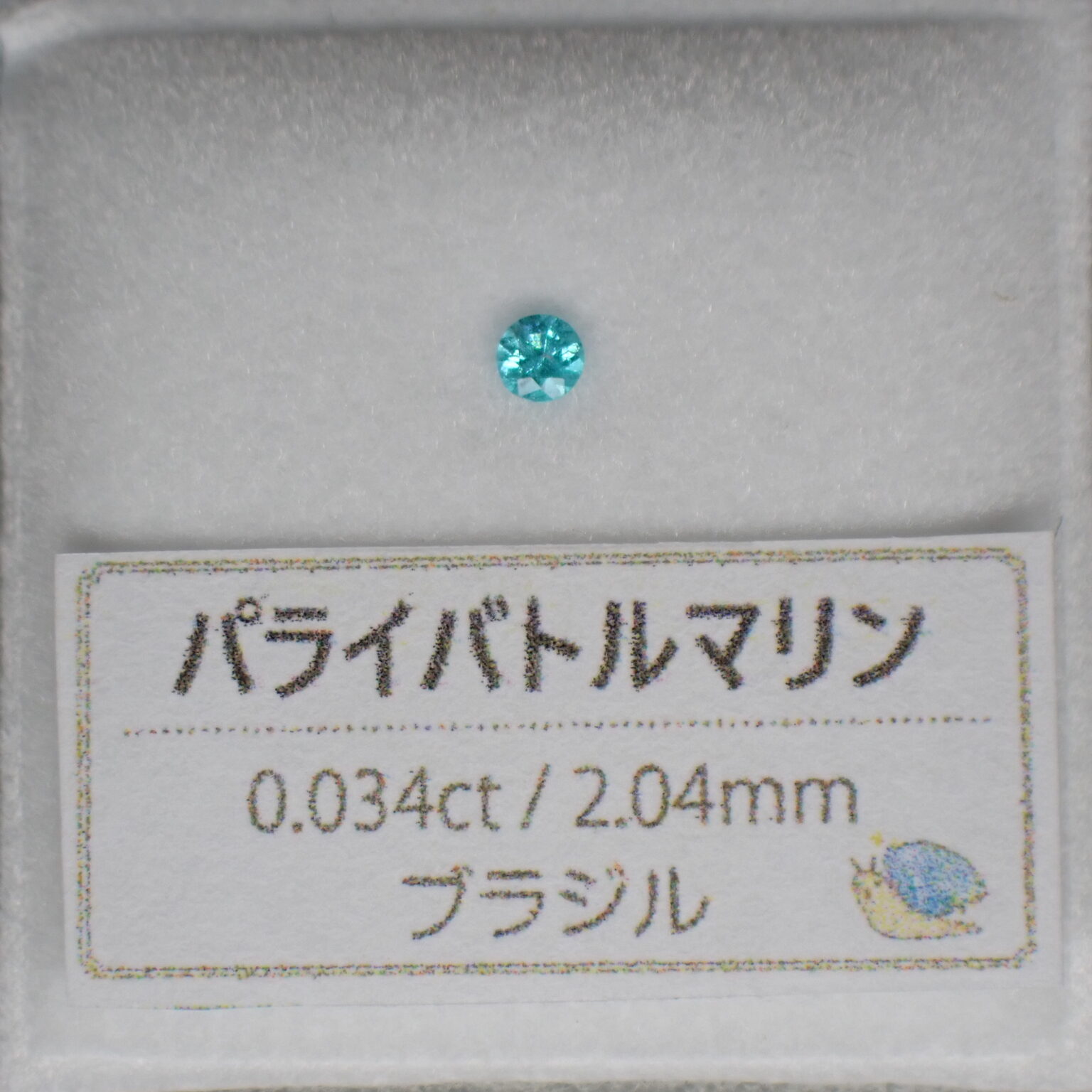 鮮やかな水色☆キラっと輝きも楽しめるパライバトルマリン 0.034ct | 宝石つむり