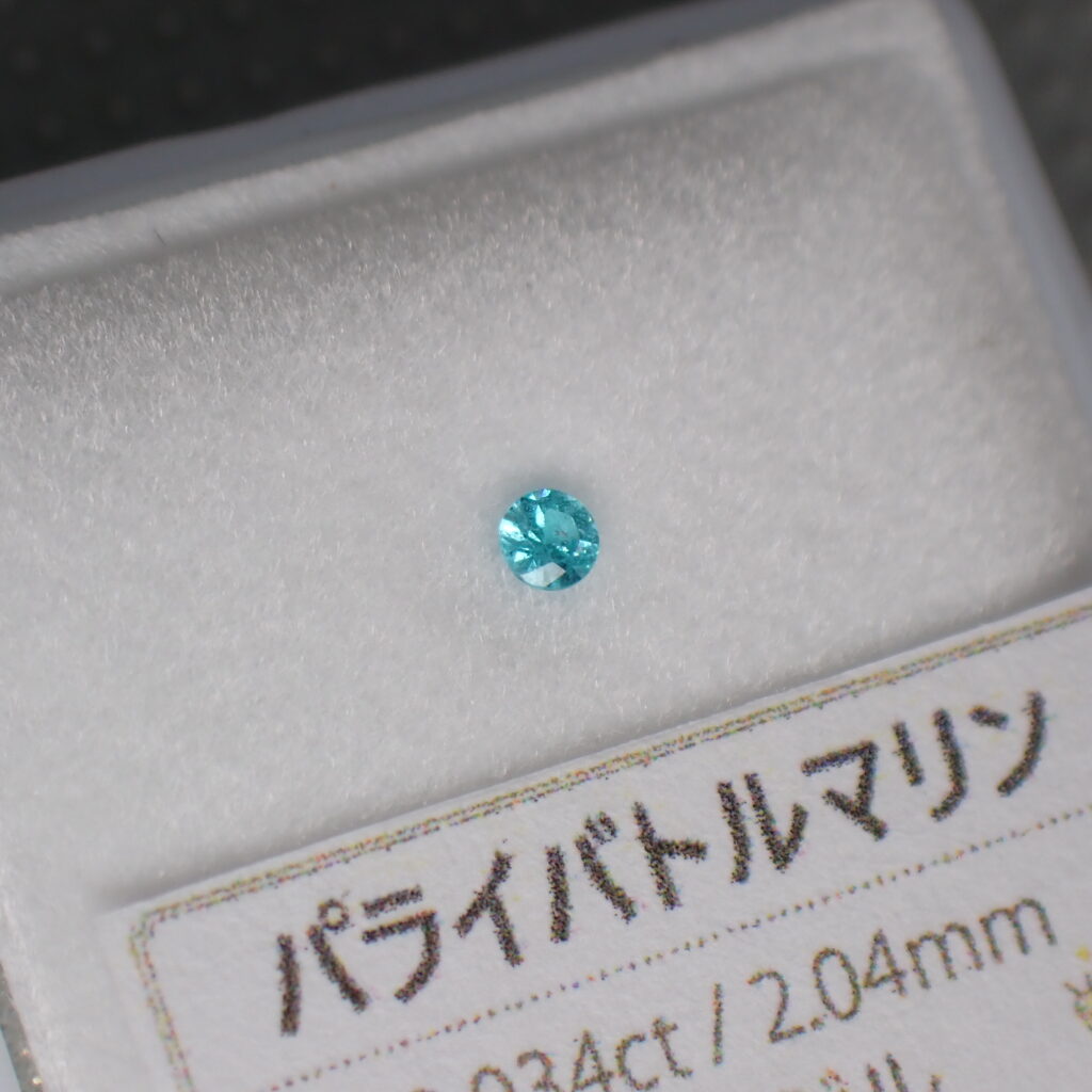 鮮やかな水色☆キラっと輝きも楽しめるパライバトルマリン 0.034ct | 宝石つむり