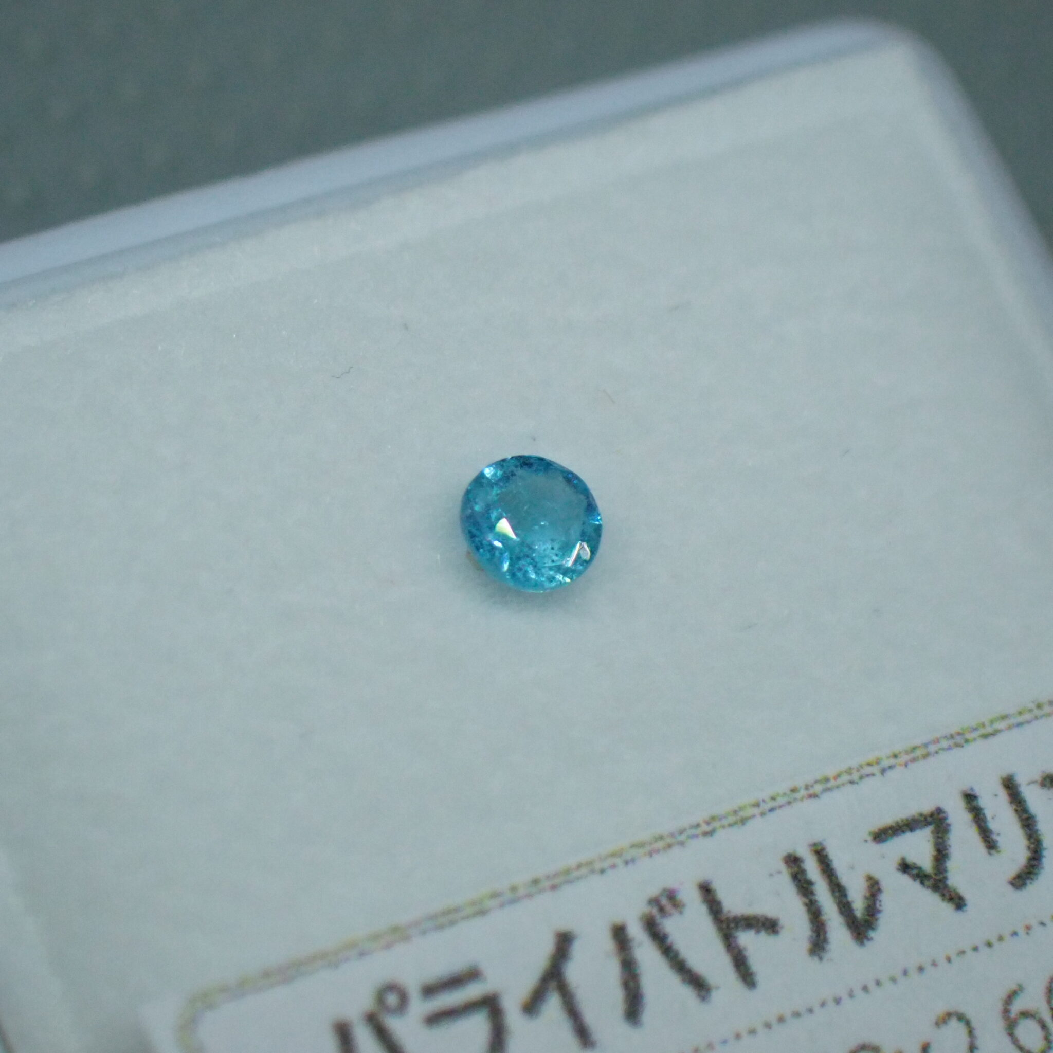 【ソ付】鮮やかな水色☆キラっと輝きも楽しめるパライバトルマリン 0.076ct | 宝石つむり