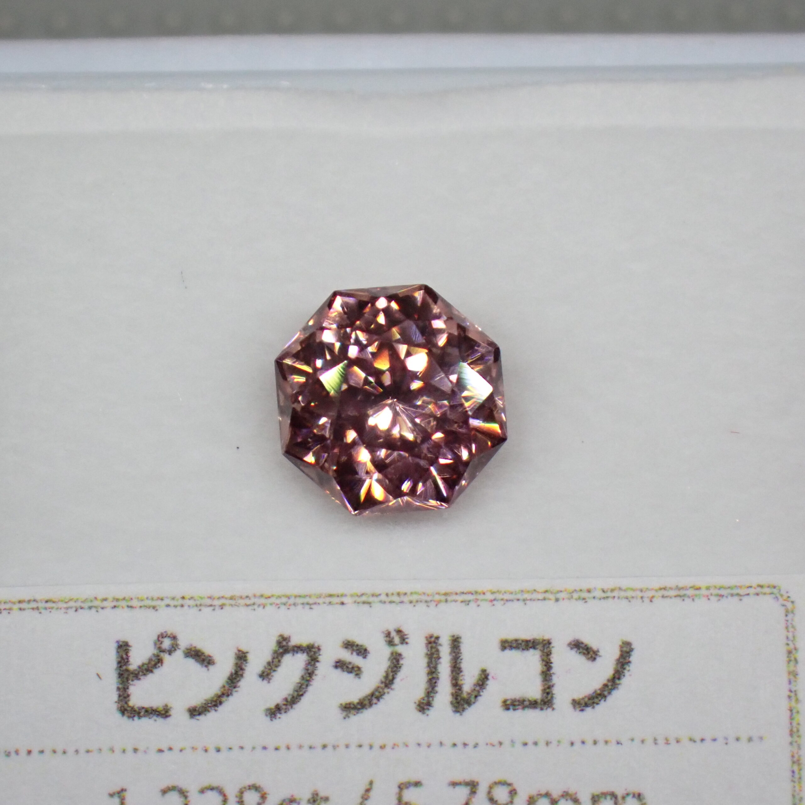シックな大人ピンク☆ピンクジルコン 1.228ct | 宝石つむり